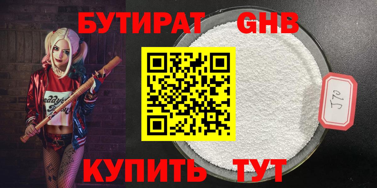 Усинск  БУТИРАТ вода  Вход с VPN 