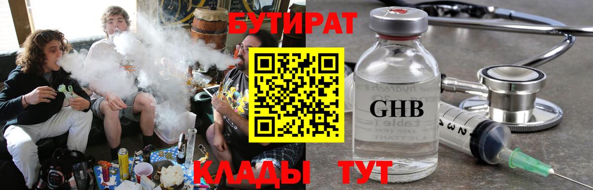 БУТИРАТ BDO 33% Усинск