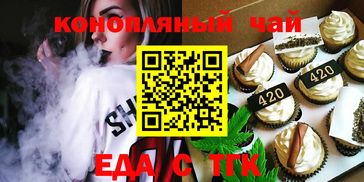 Печенье с ТГК конопля  Вход с VPN  Усинск 
