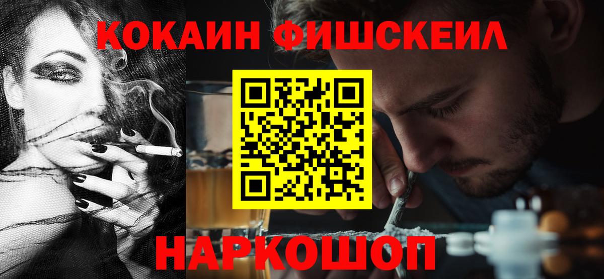 Усинск  Cocaine  Вход с VPN  КОКАИН FishScale 