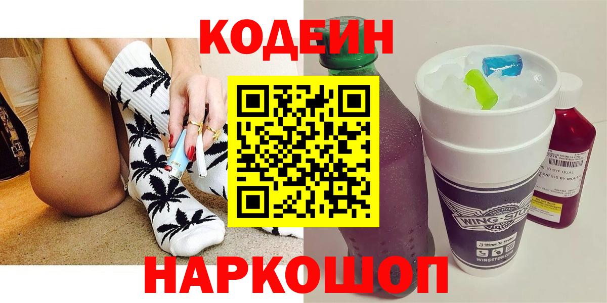 Кодеиновый сироп Lean Purple Drank  Вход с VPN  Усинск 